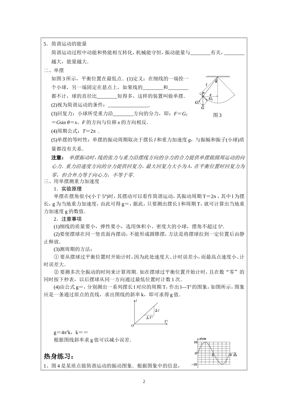 6.1简谐振动 .doc_第2页