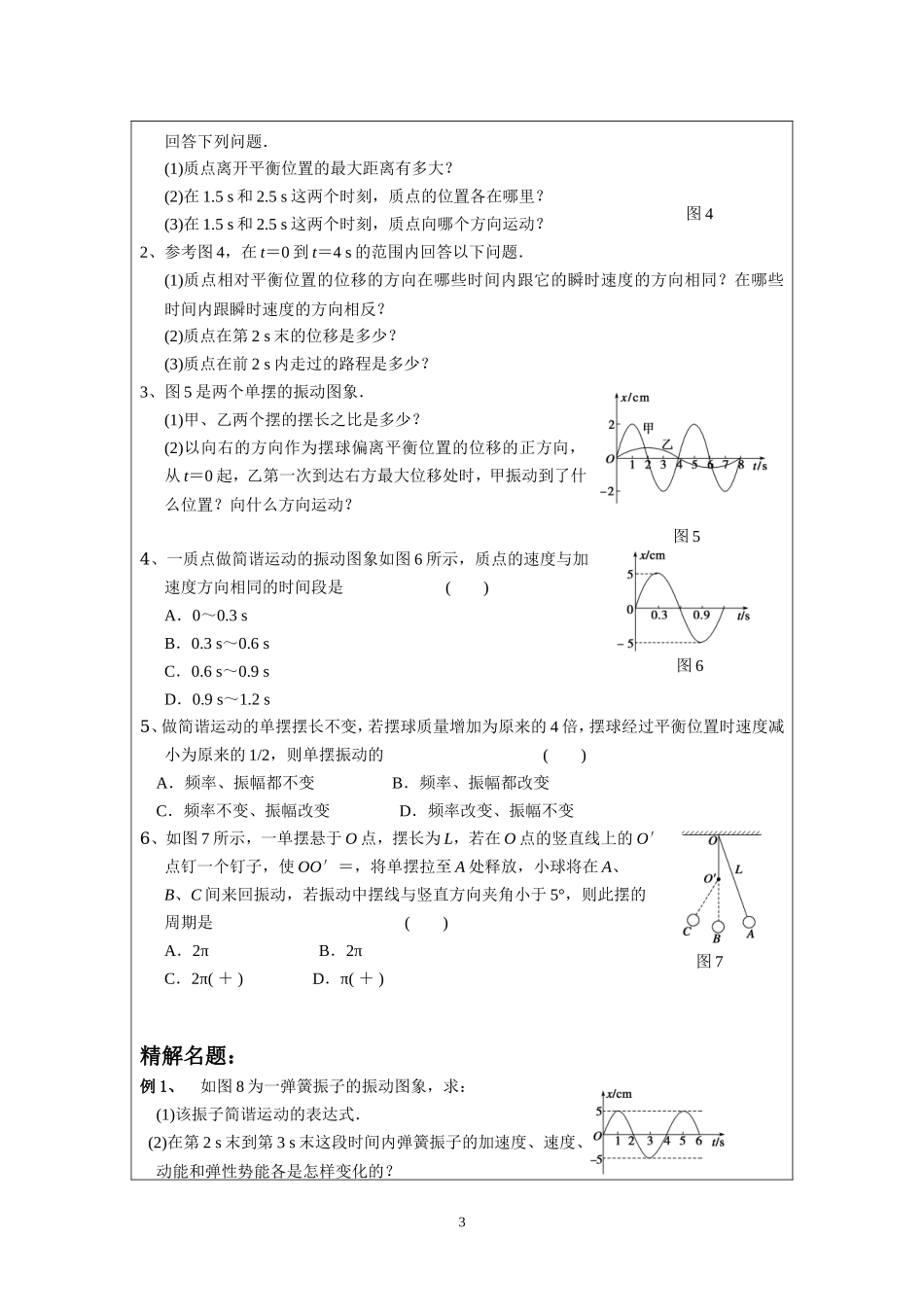 6.1简谐振动 .doc_第3页
