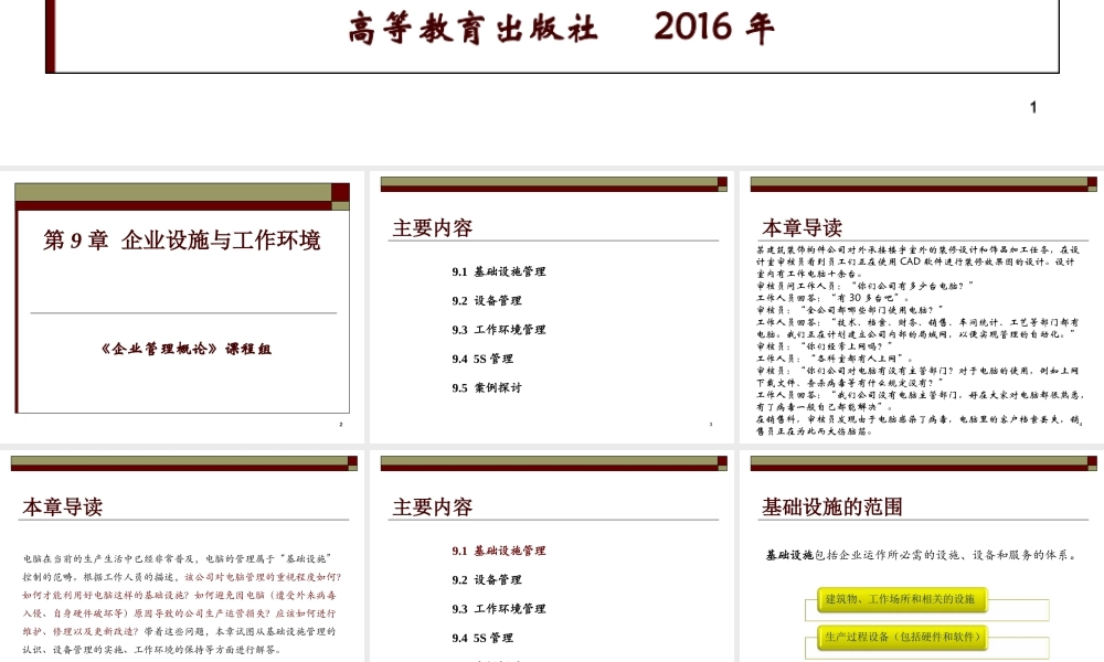 9 企业设施与工作环境.ppt