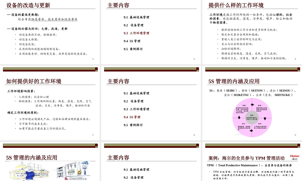 9 企业设施与工作环境.ppt