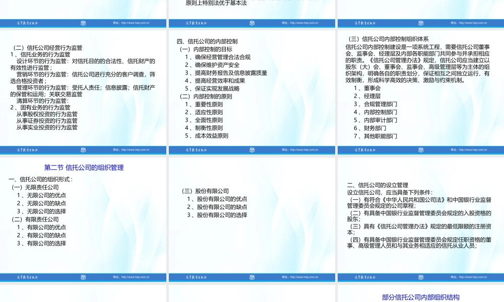 08第八章 信托公司的管理.ppt