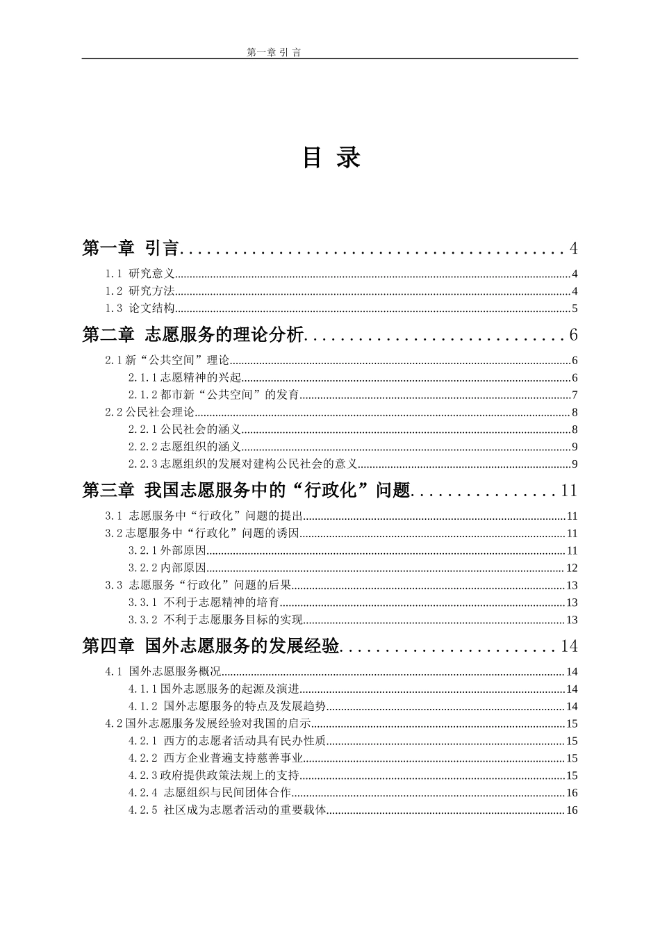 我国志愿服务的行政化问题对策研究.doc_第2页