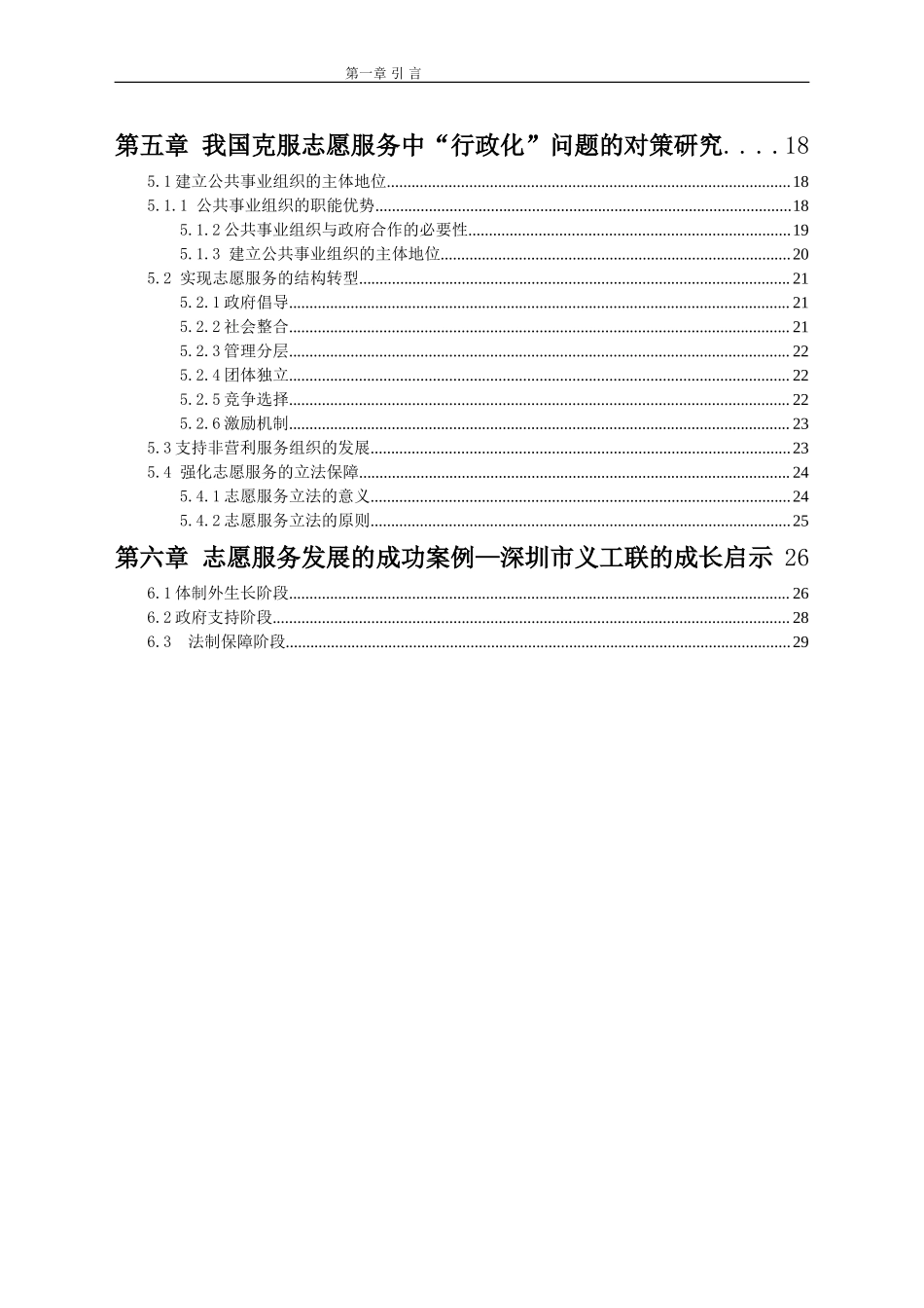 我国志愿服务的行政化问题对策研究.doc_第3页