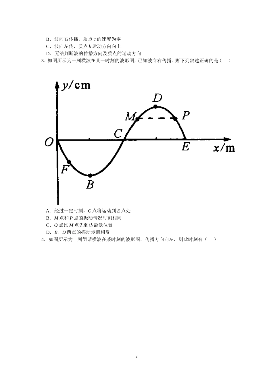 6.3波的特征测试卷.doc_第2页