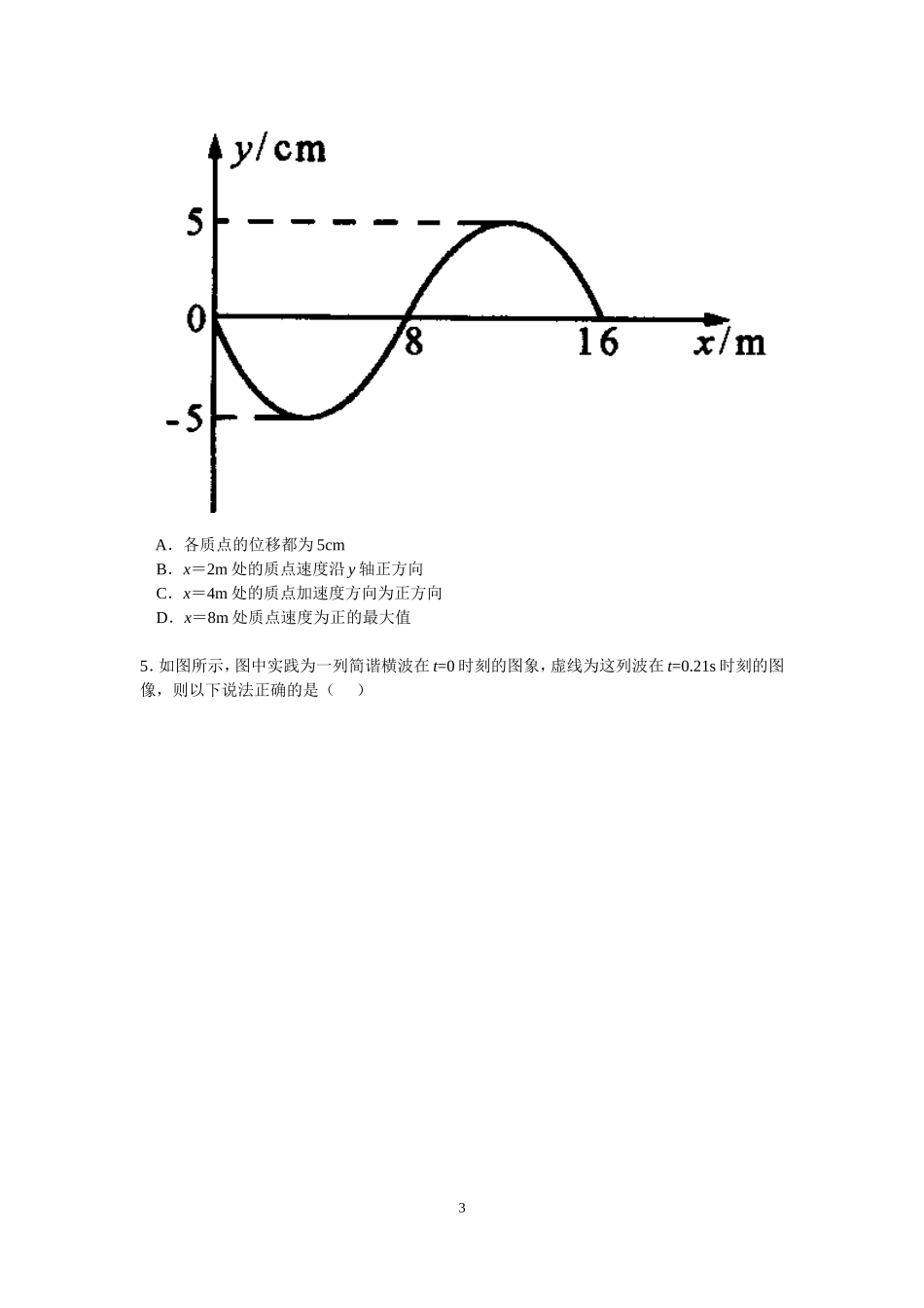 6.3波的特征测试卷.doc_第3页