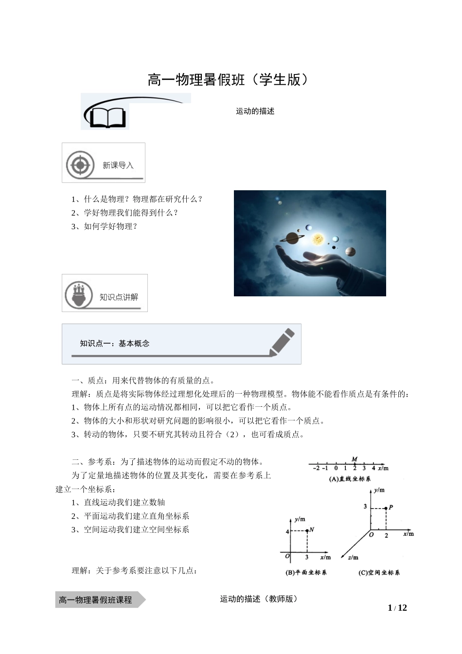 物—10暑—01—运动的描述—李林懋(学生版).docx_第1页