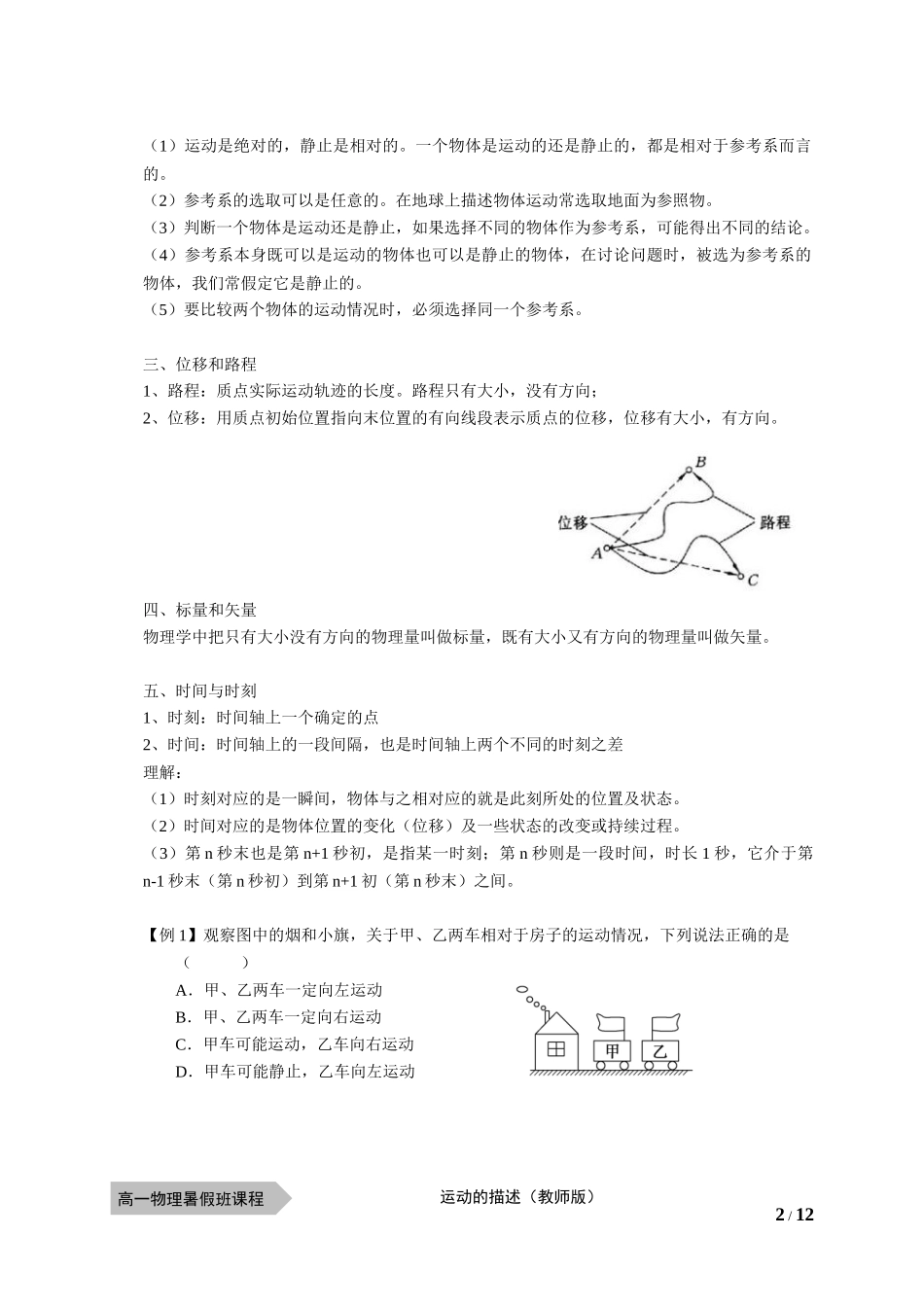 物—10暑—01—运动的描述—李林懋(学生版).docx_第2页