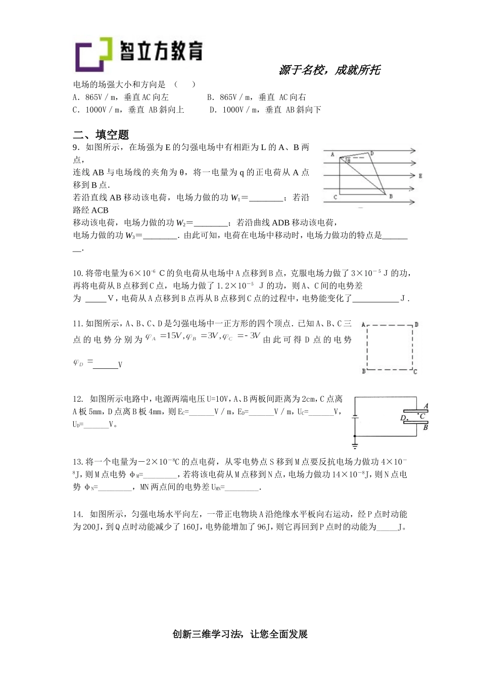 8.4电势电势能电势差配套练习AB卷.doc_第2页