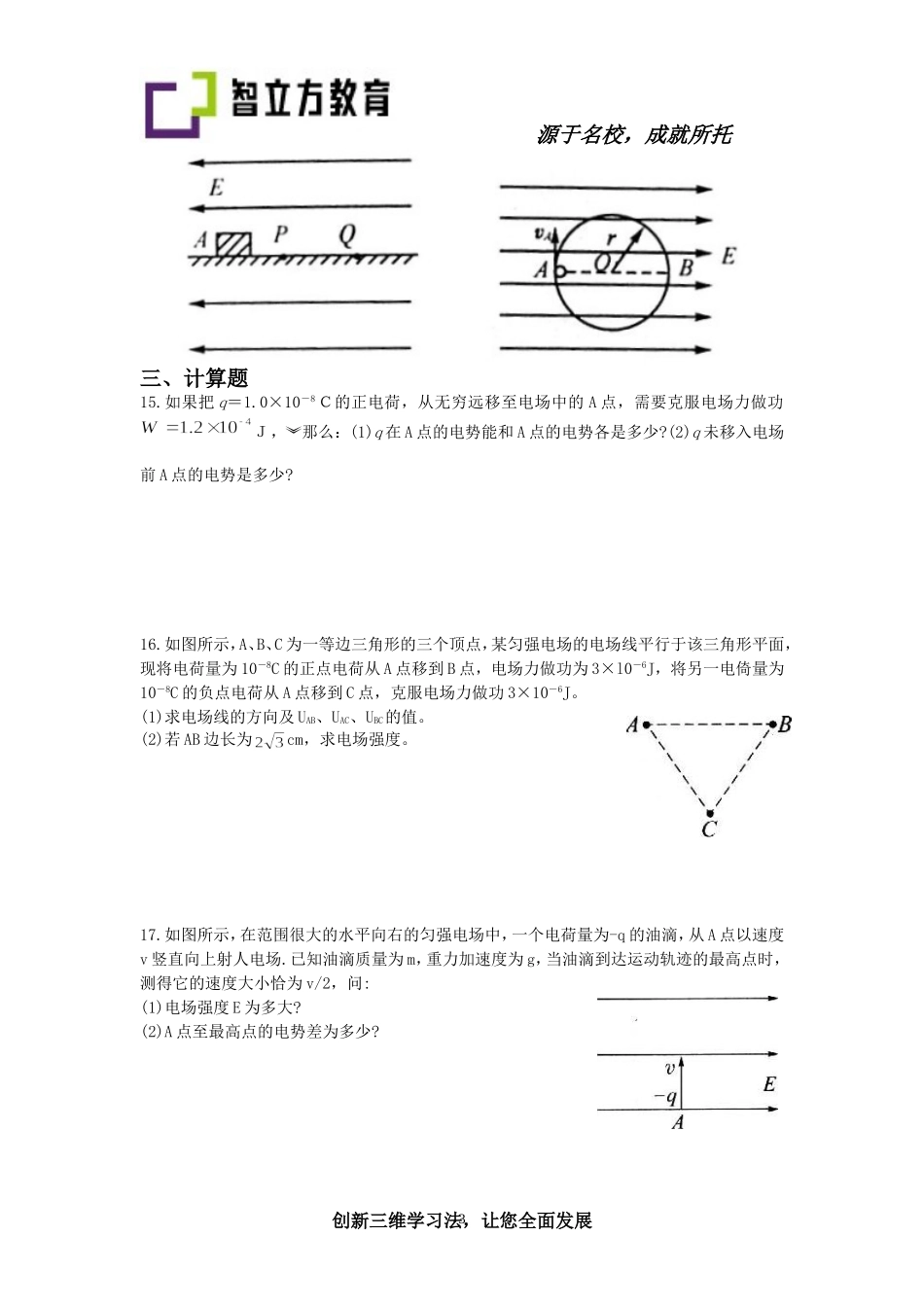 8.4电势电势能电势差配套练习AB卷.doc_第3页