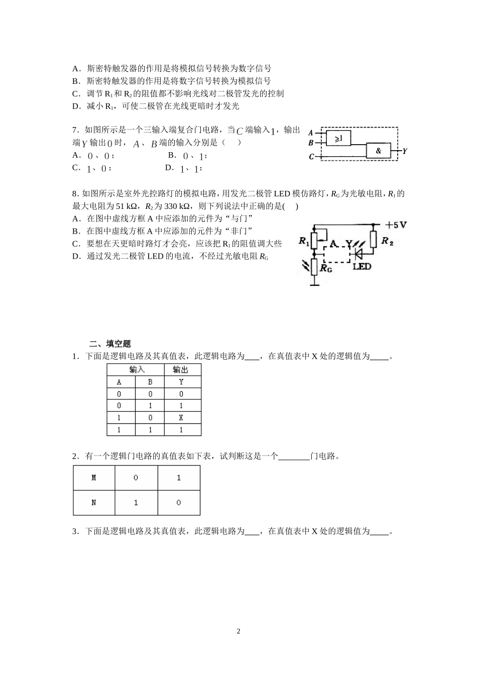 9.4简单逻辑电路配套训练AB卷（谢健敏）.doc_第2页