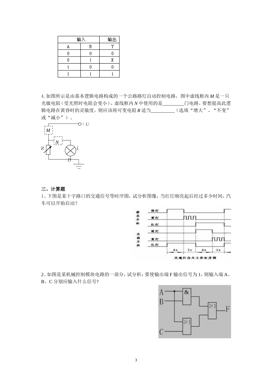 9.4简单逻辑电路配套训练AB卷（谢健敏）.doc_第3页
