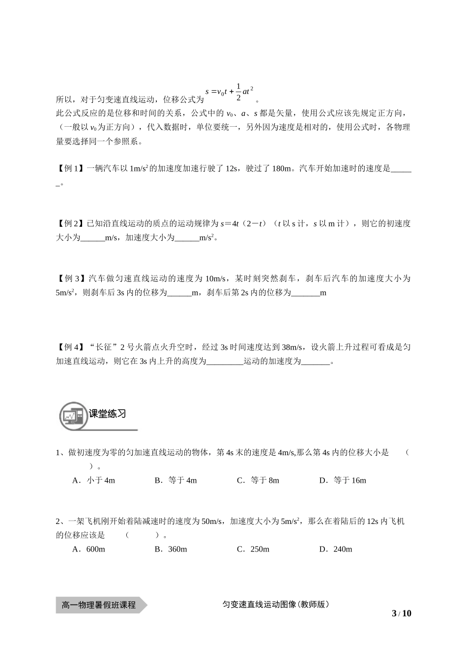 物—10暑—05—匀变速直线运动的图像-李玮（学生版）.docx_第3页