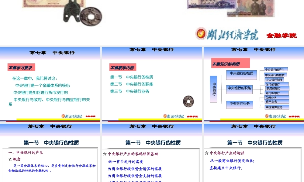 07第七章 中央银行.ppt