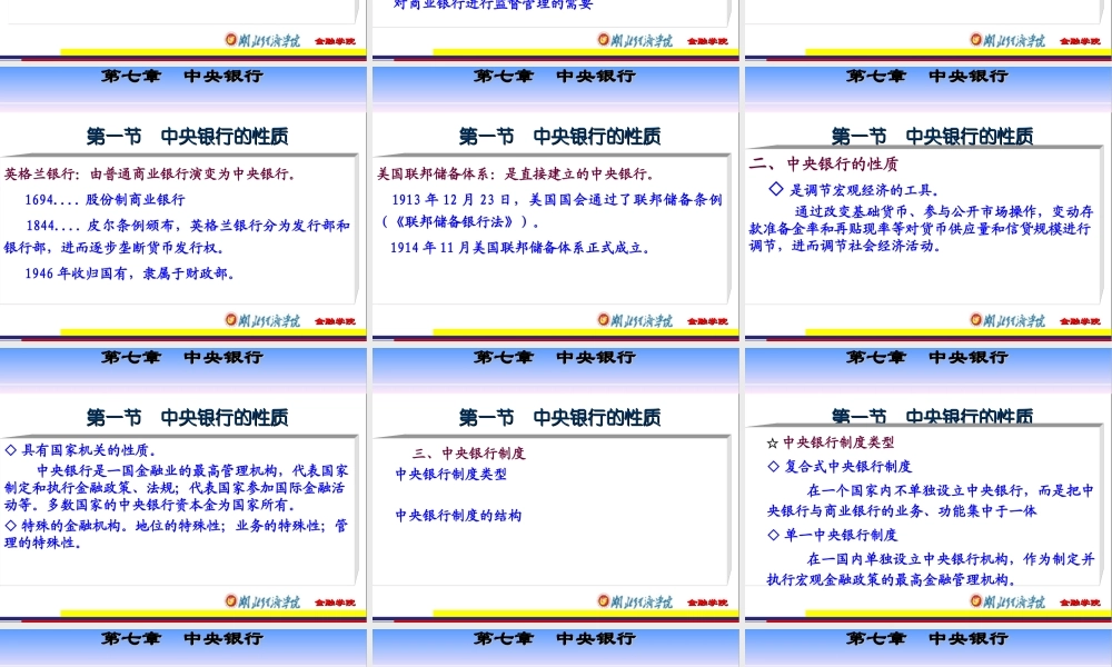 07第七章 中央银行.ppt