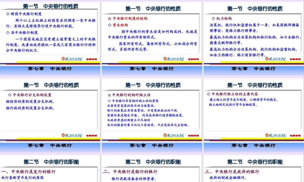 07第七章 中央银行.ppt