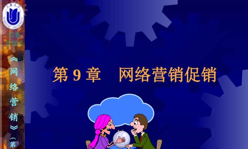 09第09章网络营销促销.ppt