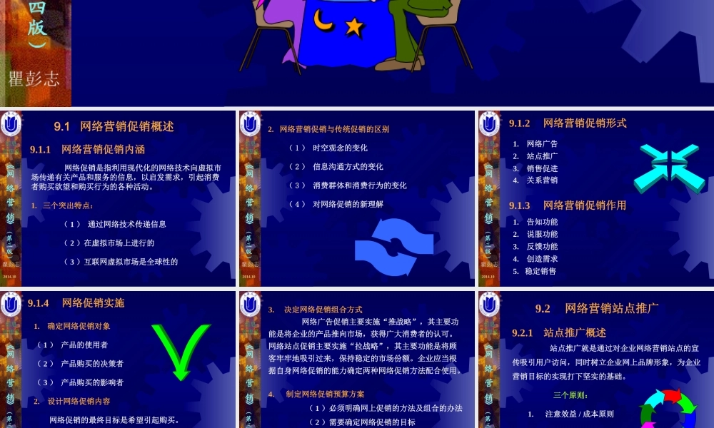 09第09章网络营销促销.ppt