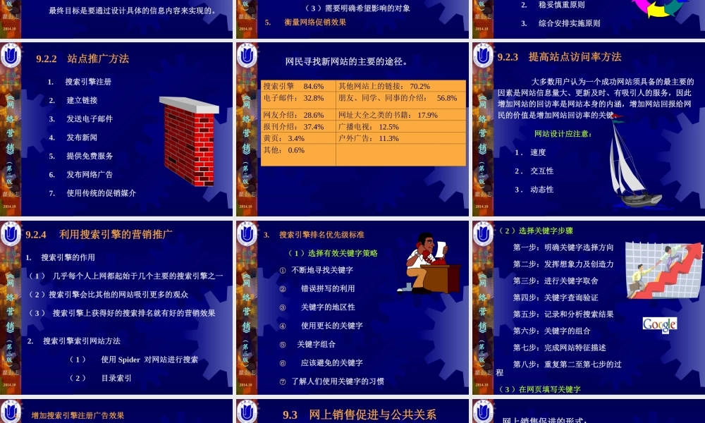 09第09章网络营销促销.ppt