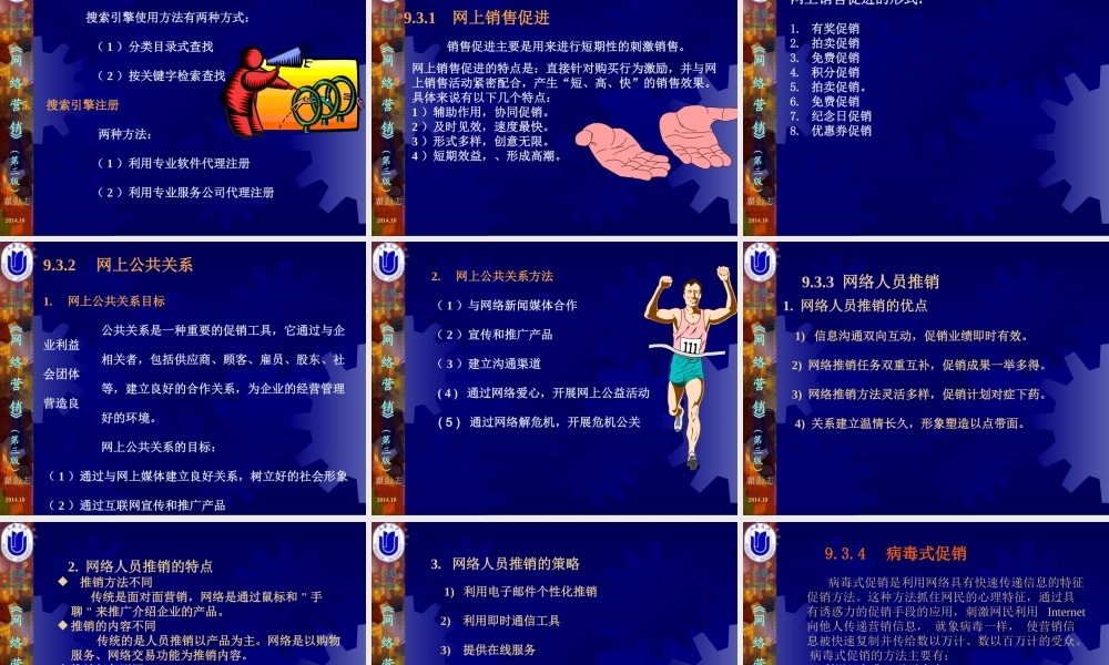 09第09章网络营销促销.ppt