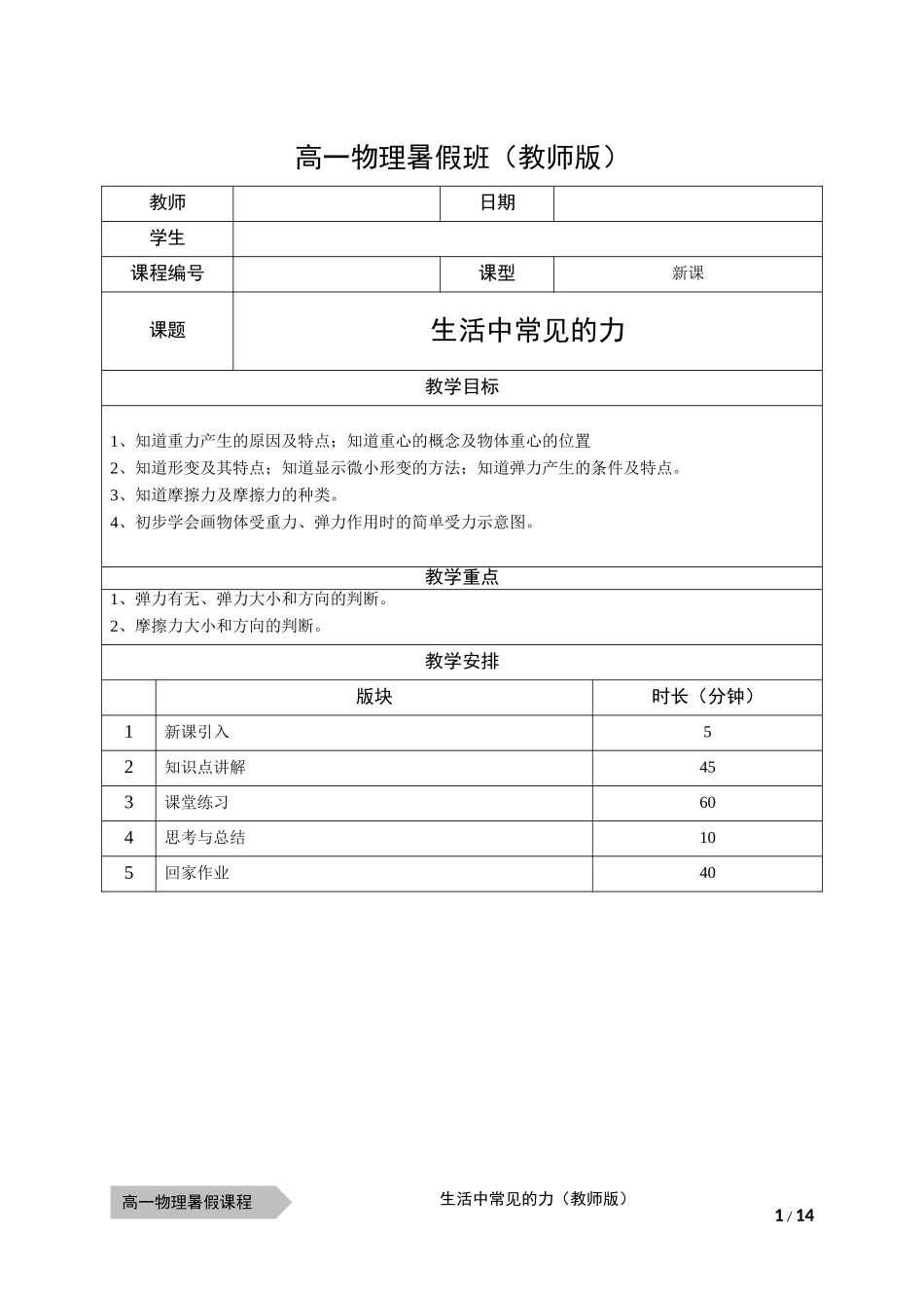 物—10暑—12—弹力、摩擦力—王文杰.doc_第1页