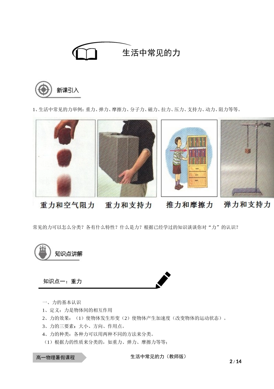 物—10暑—12—弹力、摩擦力—王文杰.doc_第2页