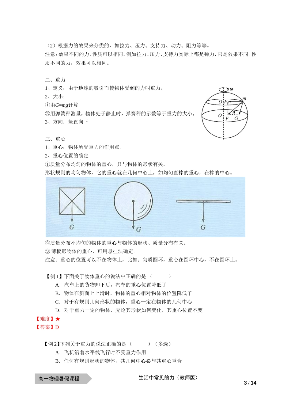 物—10暑—12—弹力、摩擦力—王文杰.doc_第3页