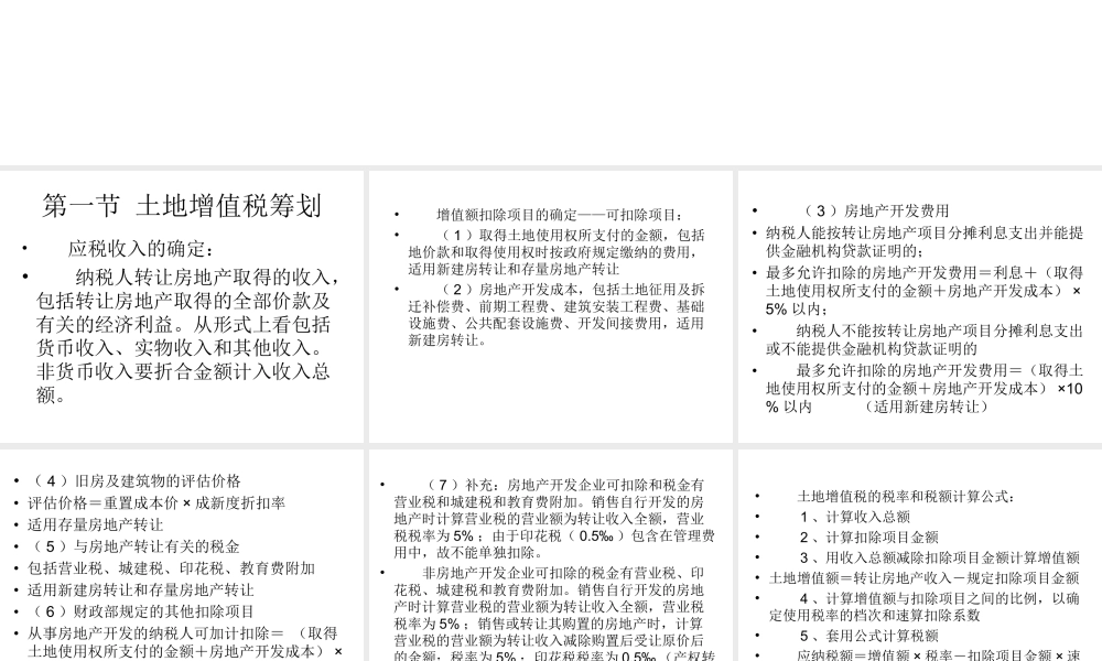 税收筹划第06章.ppt