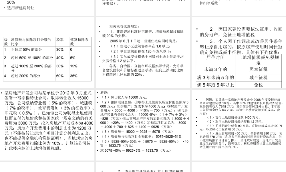 税收筹划第06章.ppt