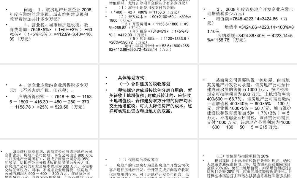 税收筹划第06章.ppt