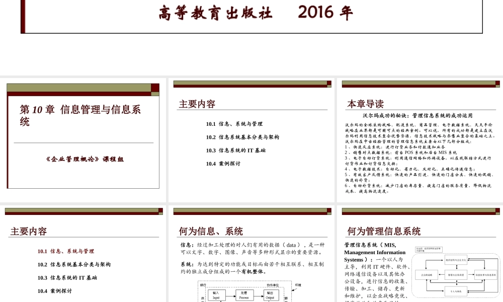 10 信息管理与信息系统.ppt