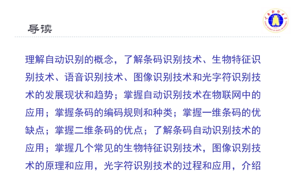 物联网技术(第4章).ppt