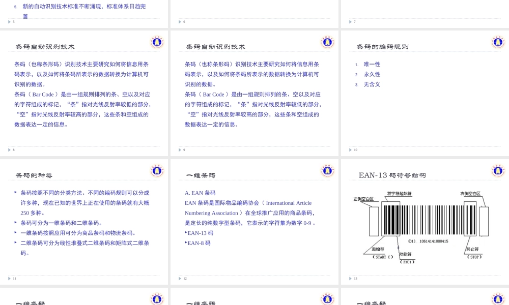 物联网技术(第4章).ppt