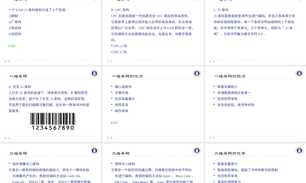 物联网技术(第4章).ppt
