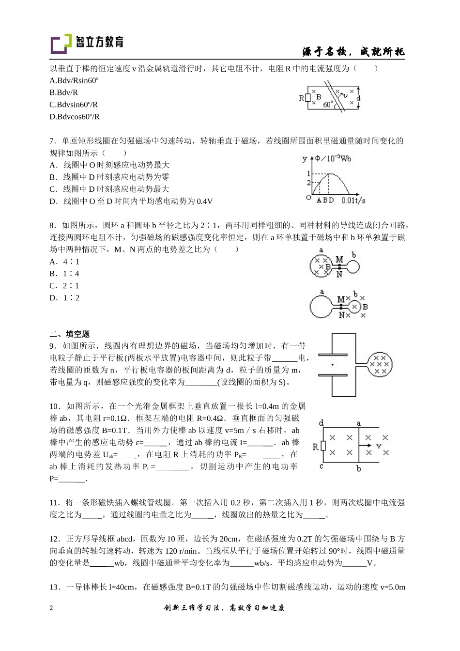 10.4-法拉第感应定律-配套训练AB卷 - （郑小春）.docx_第2页