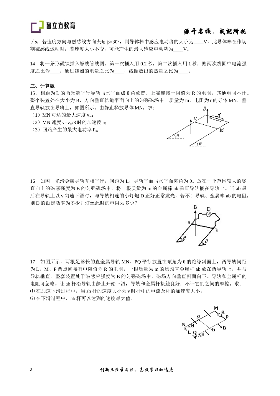 10.4-法拉第感应定律-配套训练AB卷 - （郑小春）.docx_第3页