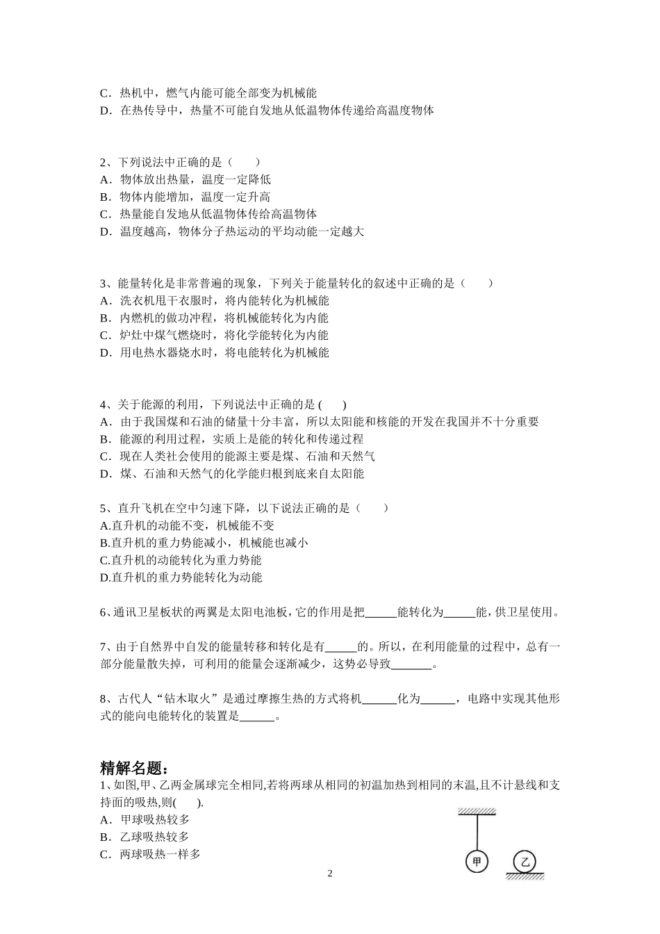 7.1热力学第一、第二定律（钱蕴喆）.doc_第2页