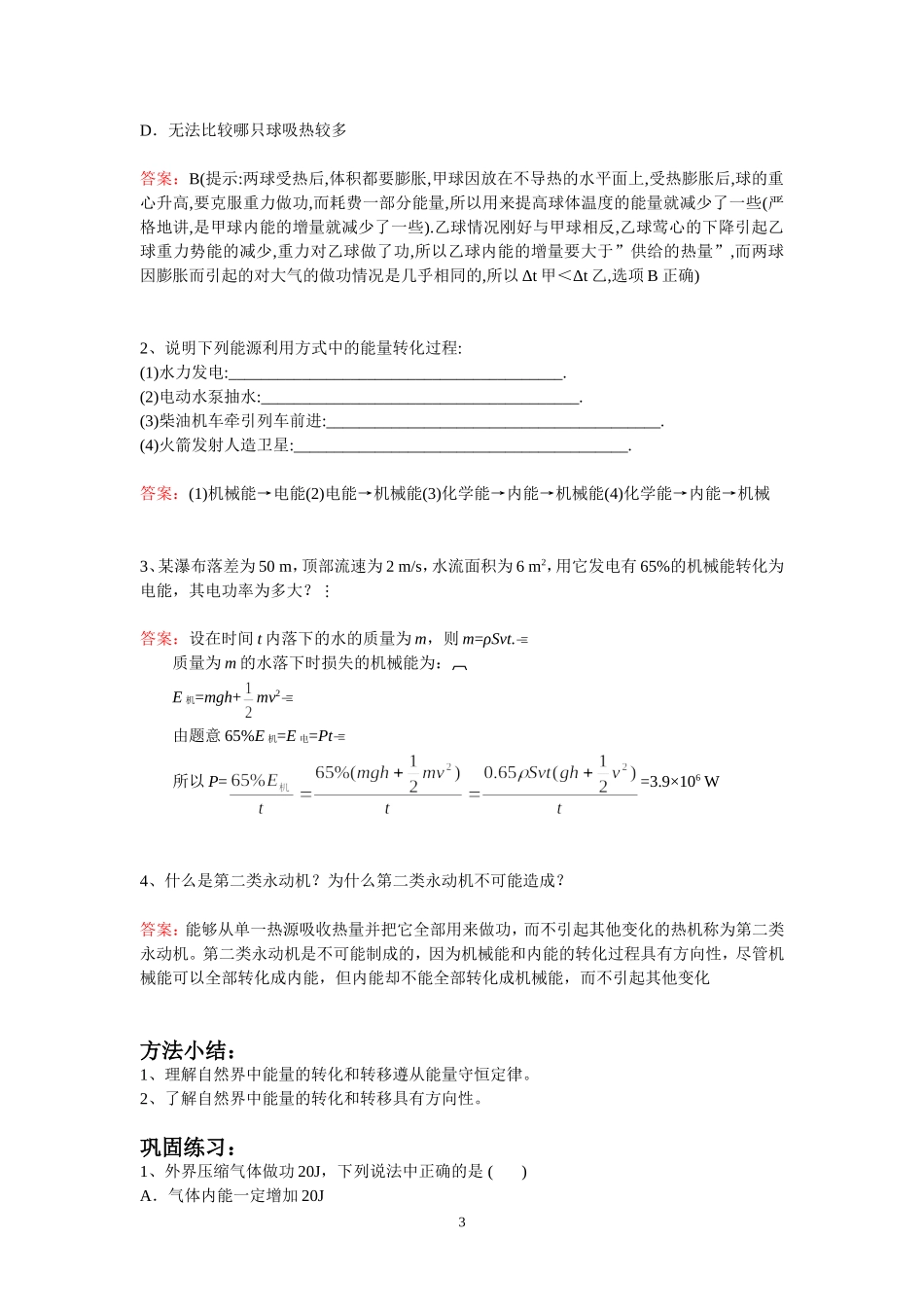 7.1热力学第一、第二定律（钱蕴喆）.doc_第3页