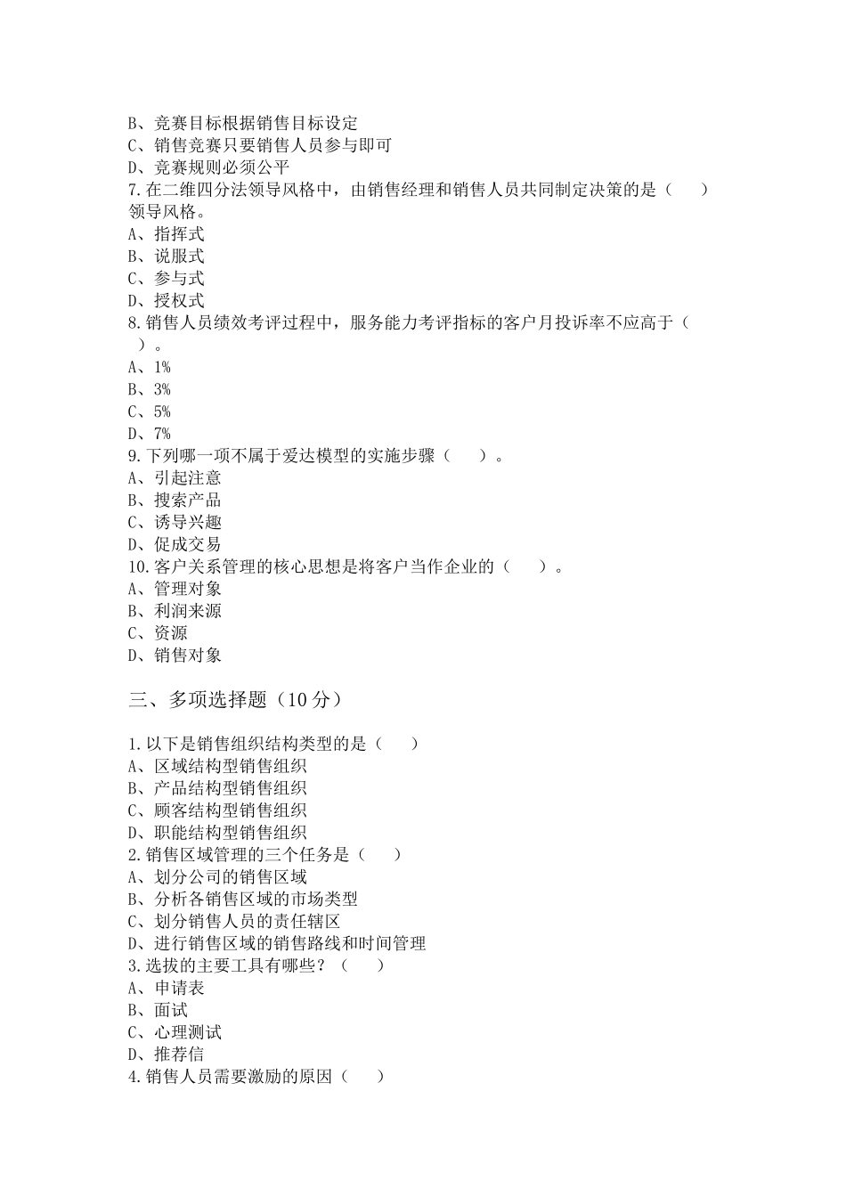 销售管理 试题D.docx_第2页