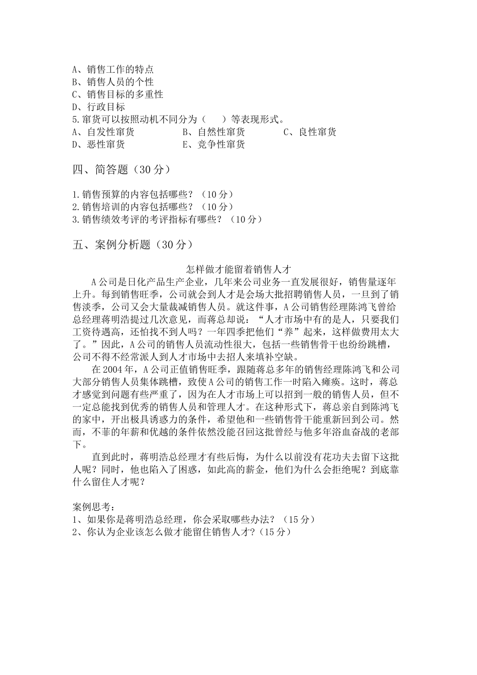 销售管理 试题D.docx_第3页