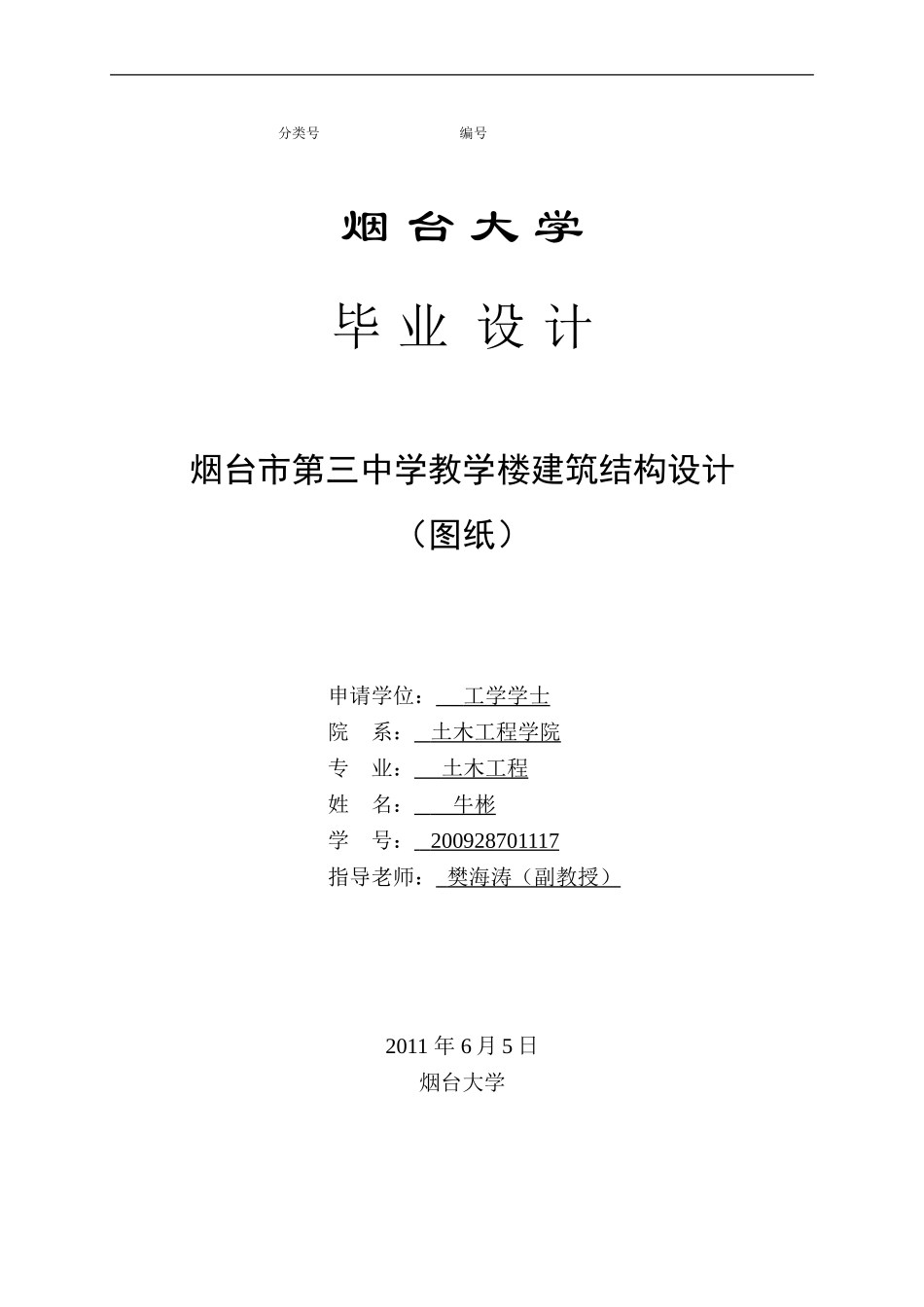 图纸封面.doc_第1页