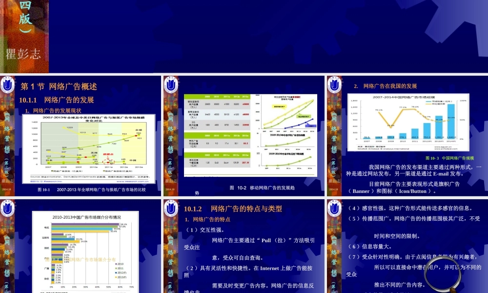 10第10章网络营销广告.ppt