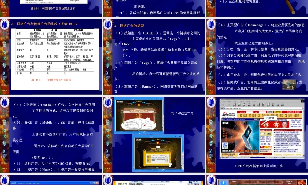 10第10章网络营销广告.ppt