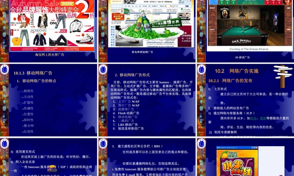 10第10章网络营销广告.ppt
