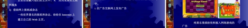 10第10章网络营销广告.ppt