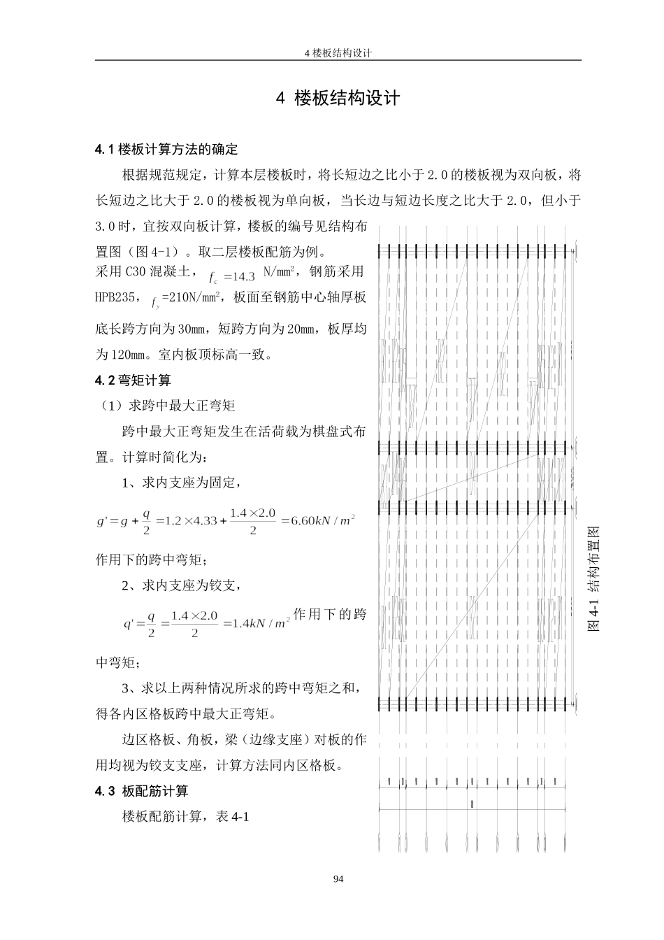 9、4楼板设计.doc_第1页