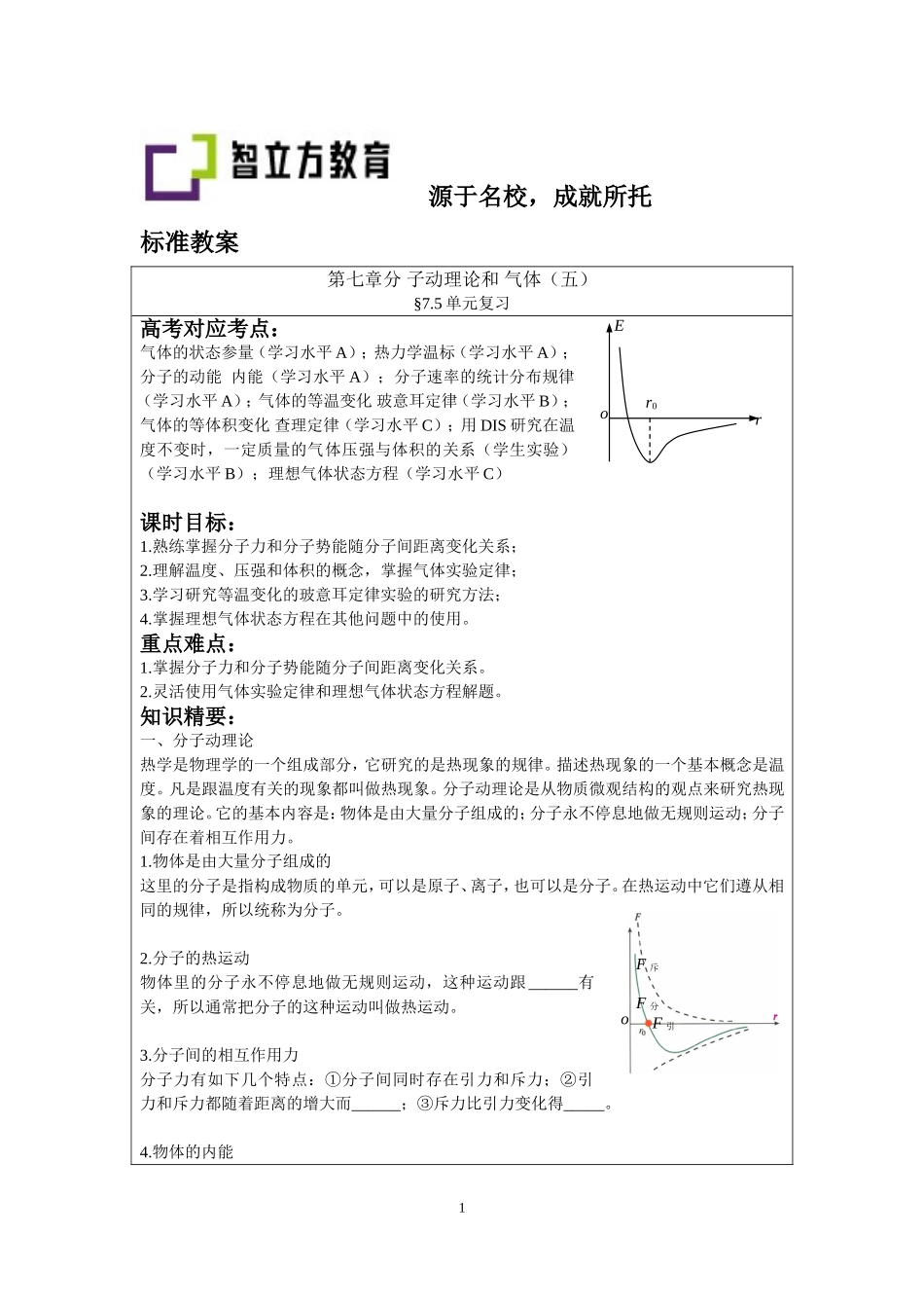 7.5单元复习（祁永亮）.doc_第1页