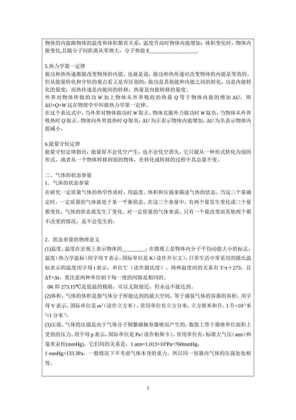 7.5单元复习（祁永亮）.doc_第2页