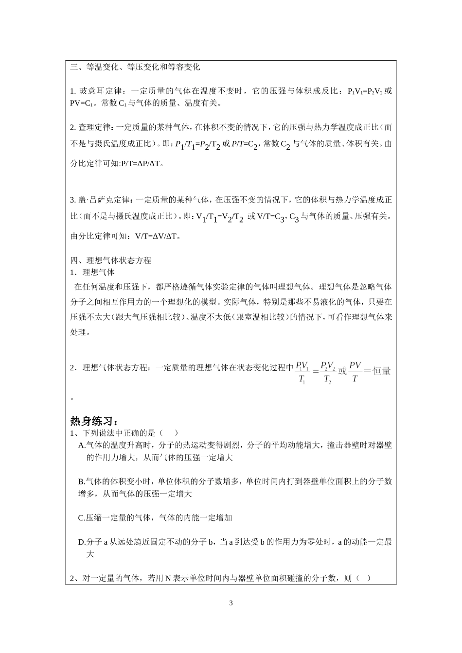 7.5单元复习（祁永亮）.doc_第3页