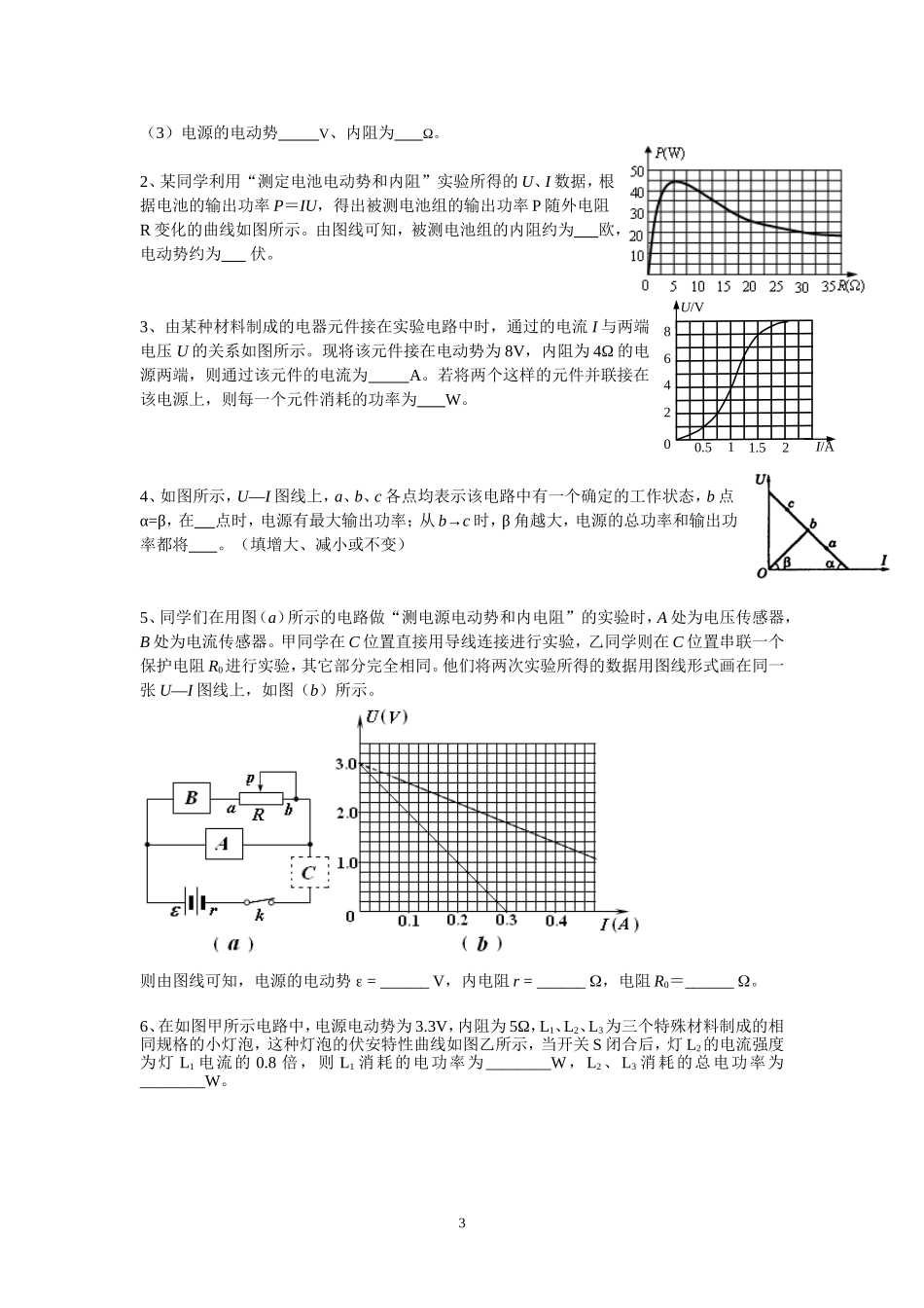 9.2闭合电路欧姆定律 配套训练AB卷 （钱蕴喆）.doc_第3页