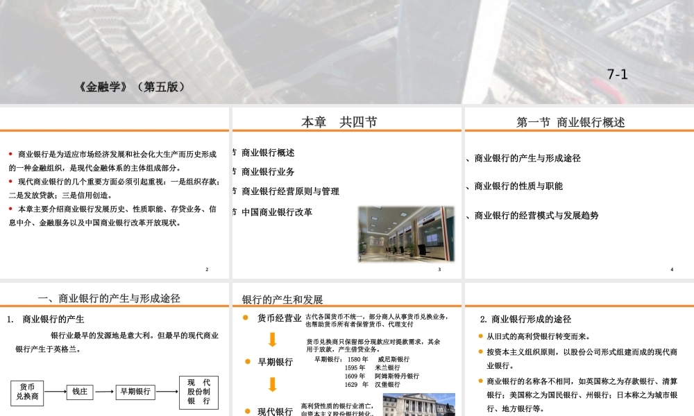 7-商业银行.ppt